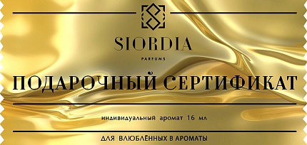 Сертификат - от Siordia Parfums
